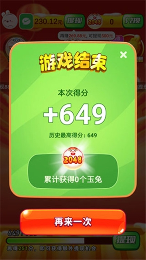 玉兔送福官方正版