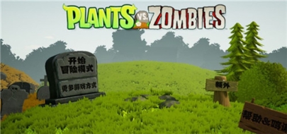 植物大战僵尸现实版中文版