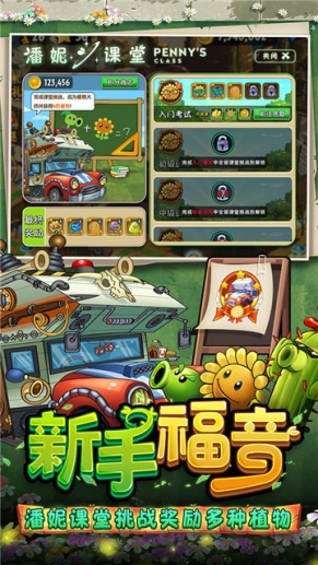植物大战僵尸2国际汉化版