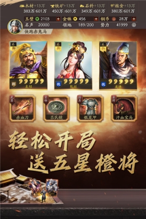 三国志战略版九游客户端