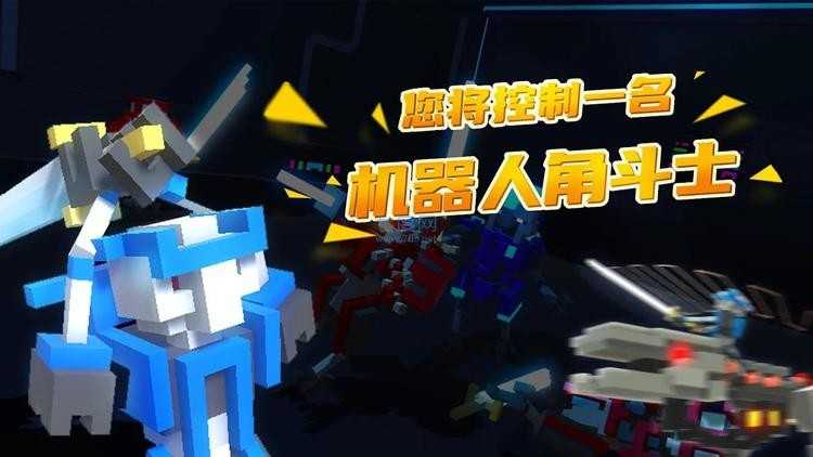 机器人角斗场单机