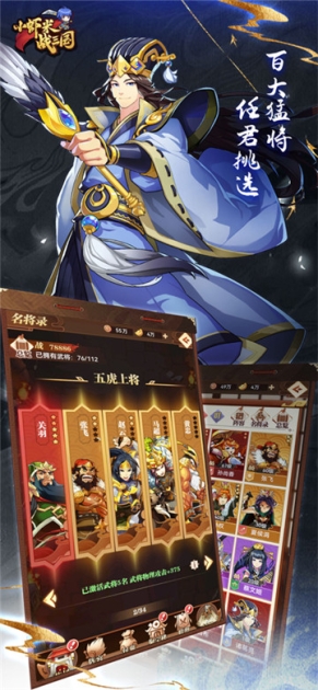 小虾米战三国