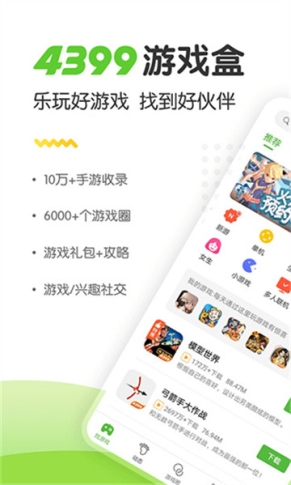 4399大全