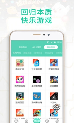GG大玩家免费版