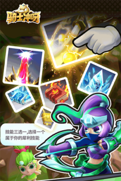 骑士冲呀无限金币版 v1.18.100 安卓版