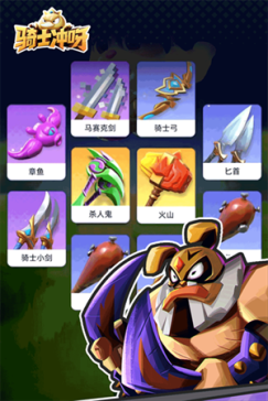 骑士冲呀无限金币版 v1.18.100 安卓版