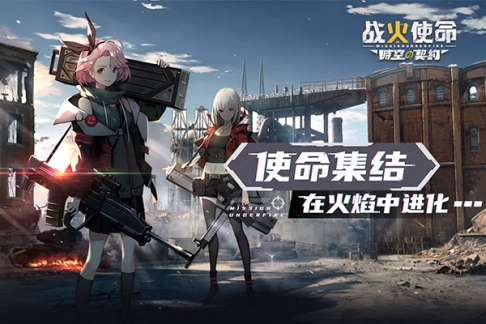 战火使命反和谐版 v2.0.5 安卓版