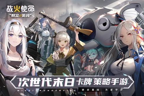 战火使命反和谐版 v2.0.5 安卓版