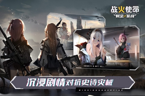 战火使命反和谐版 v2.0.5 安卓版