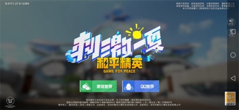 和平精英先锋服2024最新版 v1.27.18 安卓版