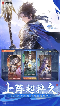 三国云梦录内测版 v0.24.4 安卓版