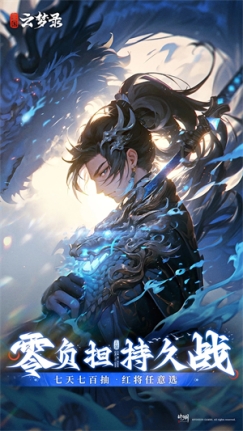 三国云梦录内测版 v0.24.4 安卓版