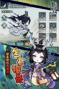 飘渺儒仙无限钻石版 v20240329_1.0.0 安卓版