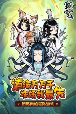 飘渺儒仙无限钻石版 v20240329_1.0.0 安卓版