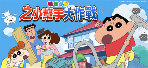 CrayonShinchan官方中文版 v2.18.5 安卓版