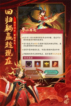 神仙道3TAPTAP版 v1.13.49.1 安卓版