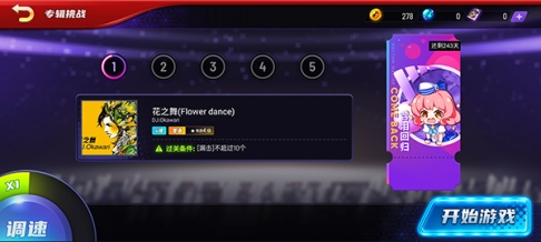 节奏大师官方正版最新版 v2.9.9.29116 安卓版