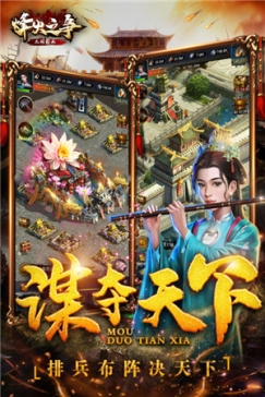 烽火之争礼包版 v3.8.9 安卓版