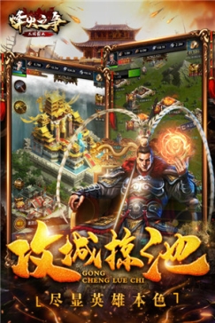 烽火之争礼包版 v3.8.9 安卓版