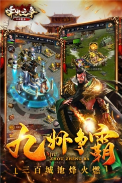 烽火之争礼包版 v3.8.9 安卓版