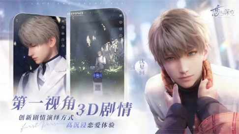恋与深空内测版安装 v1.0.0 安卓版