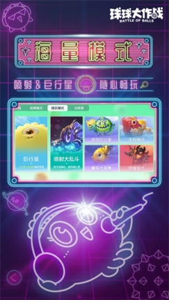 球球大作战内置作弊菜单无限金蘑菇 v18.1.0 安卓版