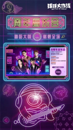球球大作战内置作弊菜单无限金蘑菇 v18.1.0 安卓版