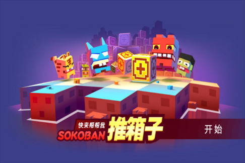 推箱子手机版 v1.0 安卓版