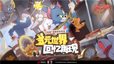 猫和老鼠4399版 v7.25.5 安卓版