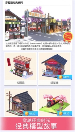 我爱拼模型旧版本免广告 v2.5.0.1 安卓版