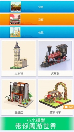 我爱拼模型旧版本免广告 v2.5.0.1 安卓版