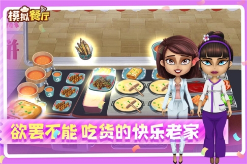 模拟餐厅手机版 v2.0.0 安卓版