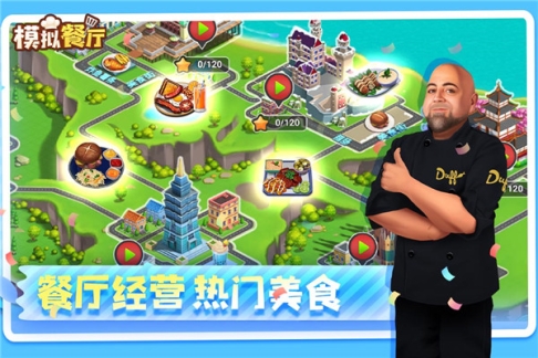 模拟餐厅手机版 v2.0.0 安卓版