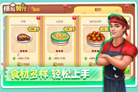 模拟餐厅手机版 v2.0.0 安卓版
