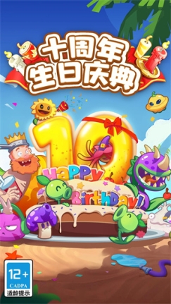 植物大战僵尸2体验服 v3.3.9 安卓版