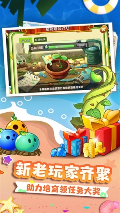 植物大战僵尸2海盗港湾版 v3.3.9 安卓版