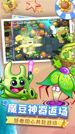 植物大战僵尸2海盗港湾版 v3.3.9 安卓版