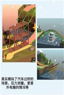 桥梁建造师手机版 v2.6.1 安卓版