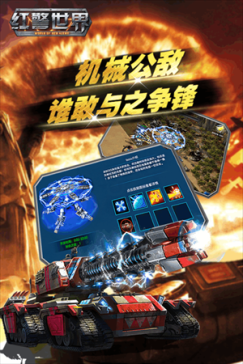 红警世界内置作弊菜单版安装 v1.5.1 安卓版