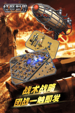红警世界内置作弊菜单版安装 v1.5.1 安卓版