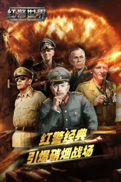 红警世界内置作弊菜单版安装 v1.5.1 安卓版