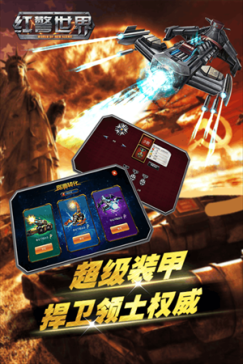 红警世界内置作弊菜单版安装 v1.5.1 安卓版