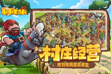 小小村长最新无限内购版 v2.0.376 安卓版