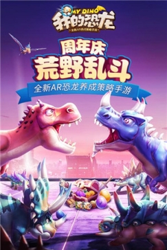 我的恐龙 v4.6.1 安卓版