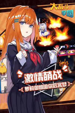 大乱斗学园单机版 v1.8.103 安卓版