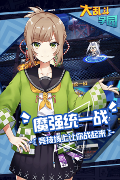 大乱斗学园单机版 v1.8.103 安卓版