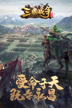 三国战争OPPO版 v24.682 安卓版