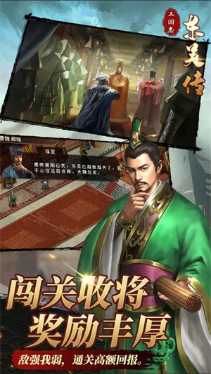 三国志东吴传官方版 v1.80.2091 安卓版