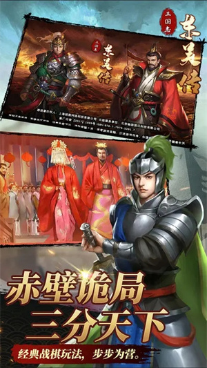 三国志东吴传官方版 v1.80.2091 安卓版
