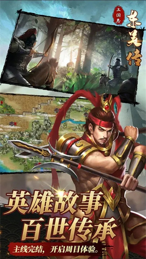 三国志东吴传官方版 v1.80.2091 安卓版